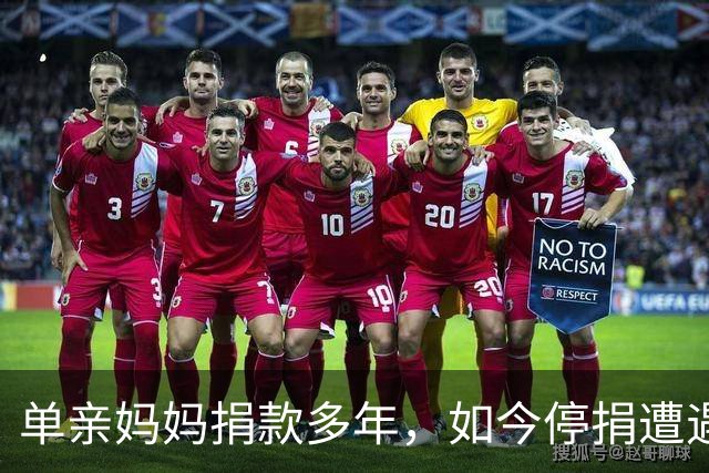 单亲妈妈捐款多年，如今停捐遭遇冷漠嘲笑，公益应重视捐赠者情感
